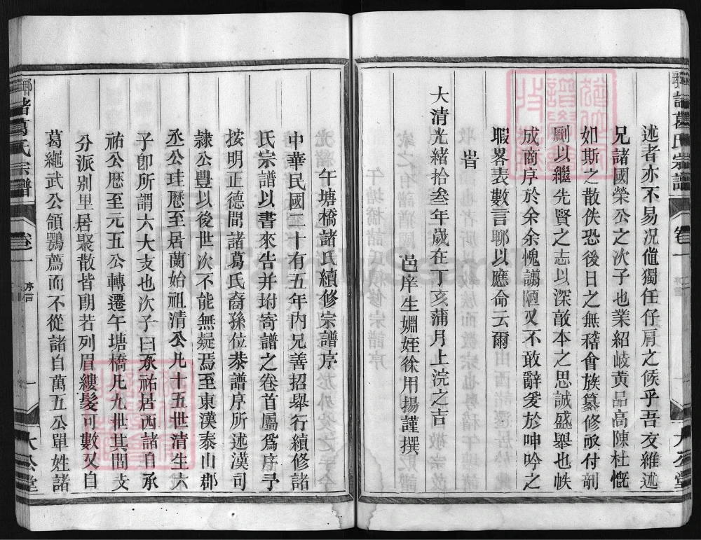 图片[2]-浙江兰溪午塘诸葛氏宗谱（大公堂）电子版PDF下载-中华家谱网