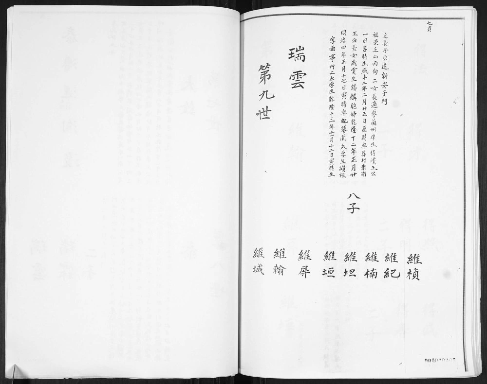 图片[8]-山东平度焦氏支谱电子版PDF下载-中华家谱网