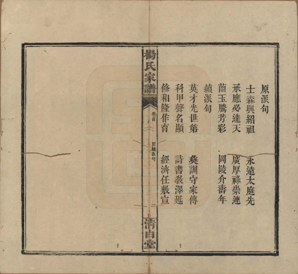 图片[5]-湖南益阳安化杨氏家谱（清白堂）电子版PDF下载-中华家谱网