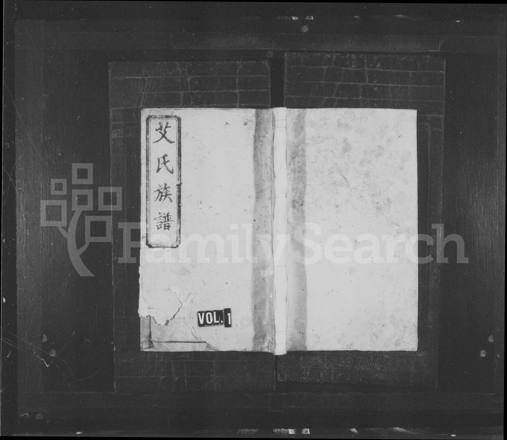 图片[1]-湖南益阳艾氏五修族谱（天水堂）电子版PDF下载-中华家谱网