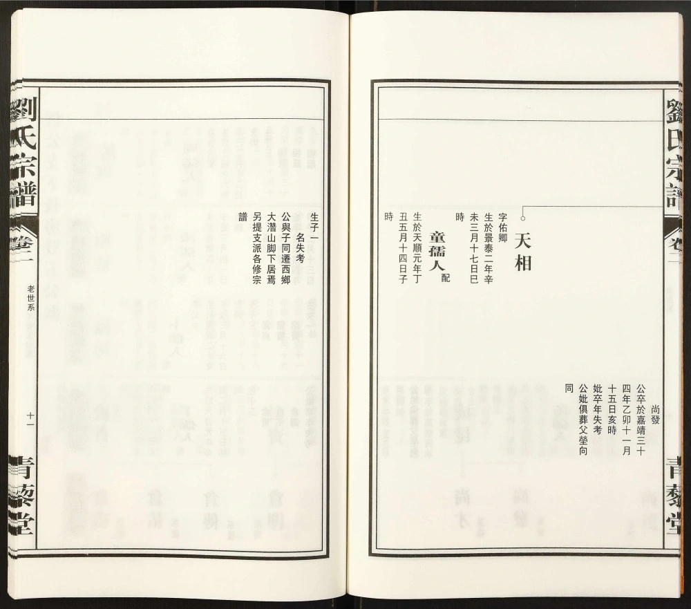 图片[7]-安徽合肥肥西县刘氏宗谱（青藜堂）电子版PDF下载-中华家谱网