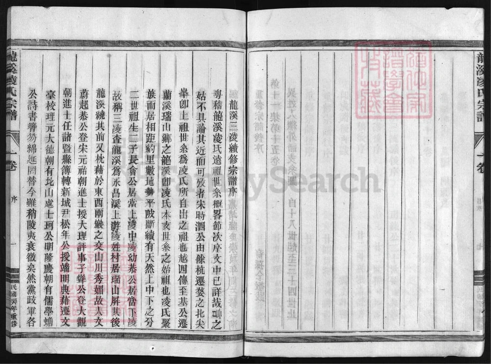 图片[2]-浙江兰溪龙溪凌氏宗谱（积善堂）电子版PDF下载-中华家谱网