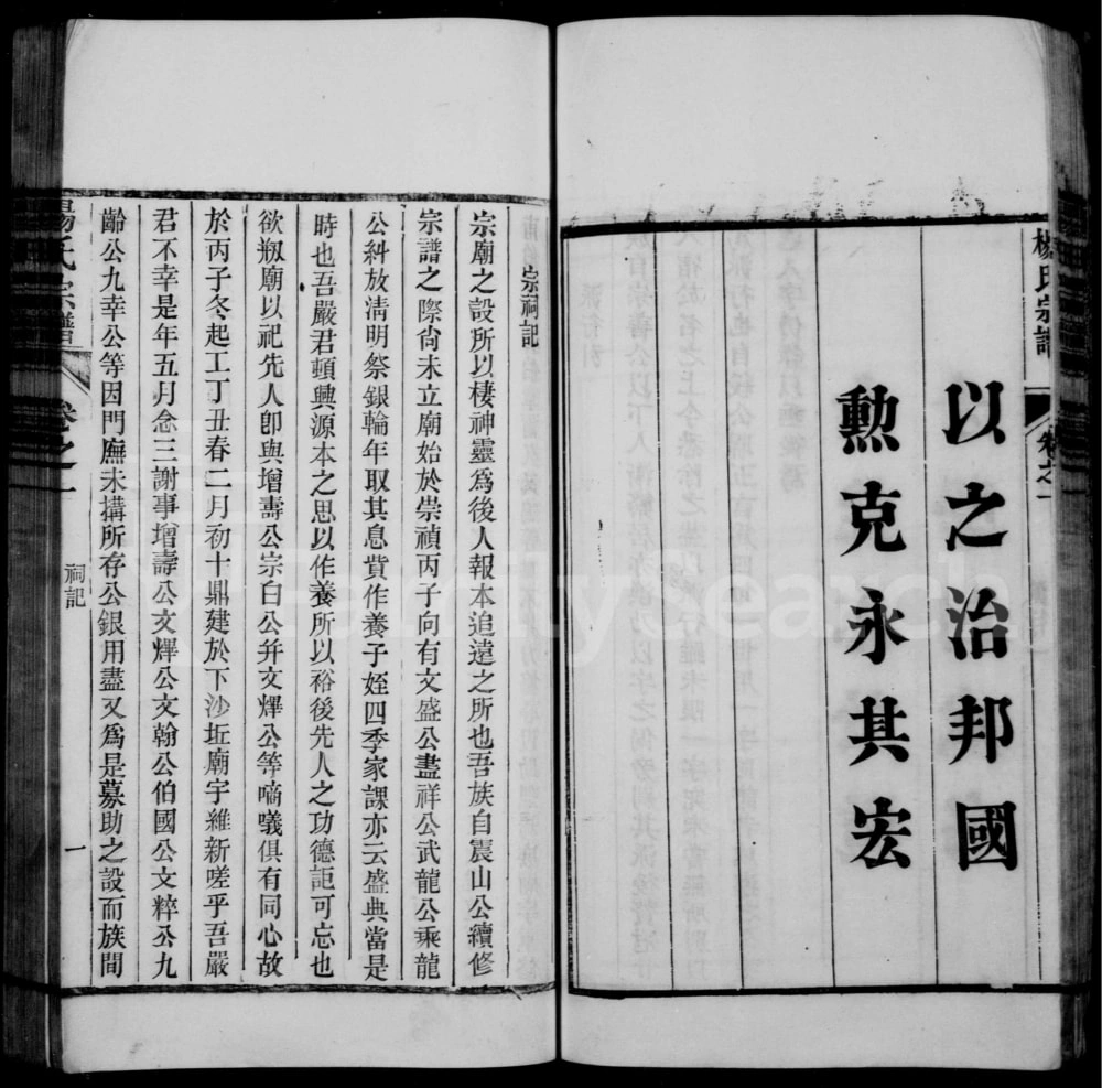 图片[5]-安徽芜湖南陵县关西杨氏宗谱（叙伦堂）电子版PDF下载-中华家谱网