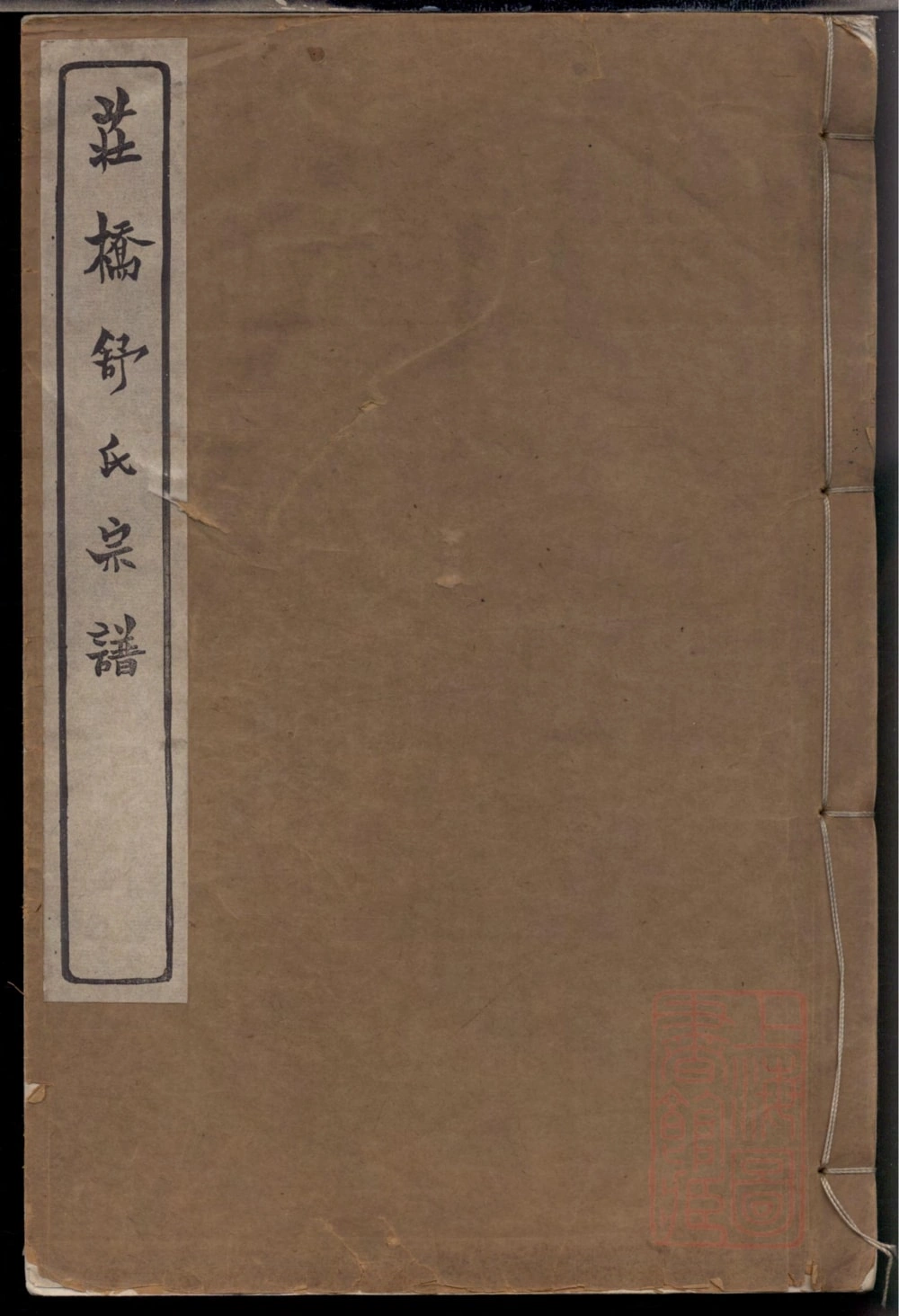 图片[1]-浙江慈溪庄桥舒氏宗谱（试墨堂）电子版PDF下载-中华家谱网