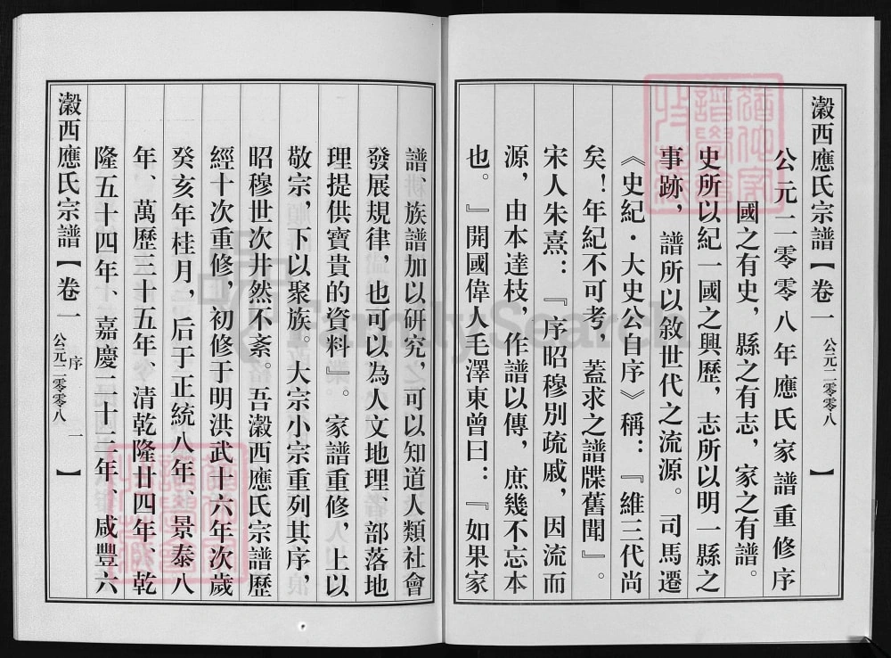 图片[3]-浙江兰溪濲西应氏宗谱电子版PDF下载-中华家谱网