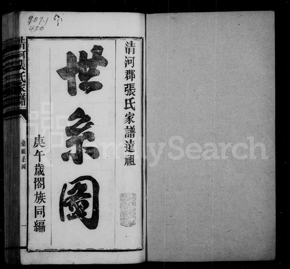 图片[2]-福建三明宁化县清河张氏家谱电子版PDF下载-中华家谱网