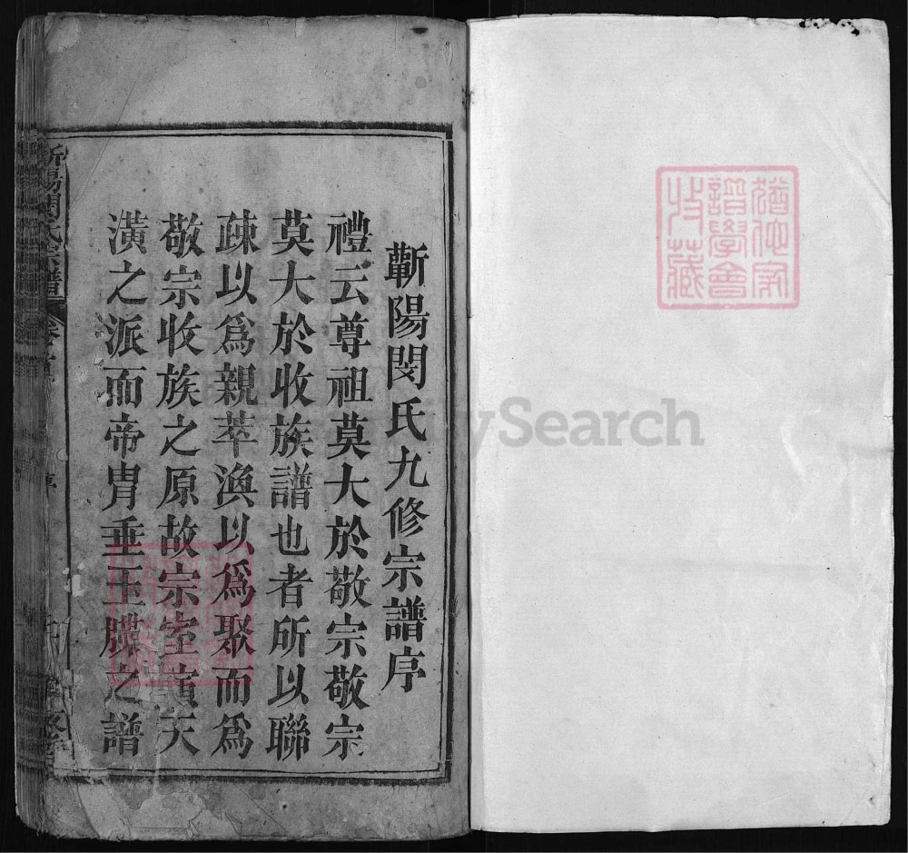 图片[2]-湖北黄冈浠水县蕲阳闵氏宗谱（孝友堂）电子版PDF下载-中华家谱网