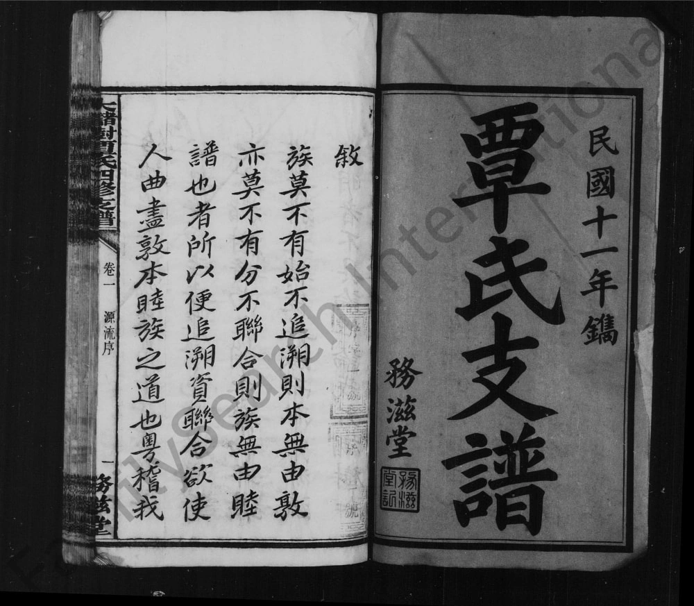 图片[2]-湖南长沙宁乡县大槠树覃氏四修支谱（务滋堂）电子版PDF下载-中华家谱网