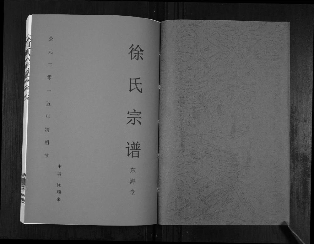 图片[1]-安徽宣城徐氏宗谱（东海堂）电子版PDF下载-中华家谱网