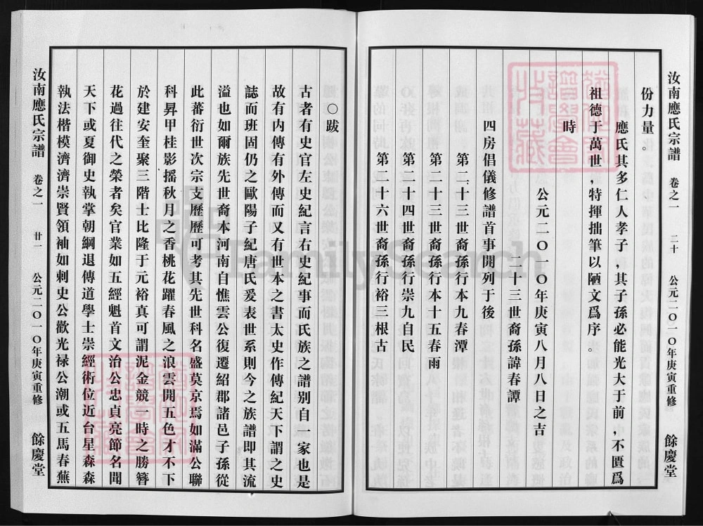 图片[4]-浙江兰溪汝南应氏宗谱（余庆堂）电子版PDF下载-中华家谱网