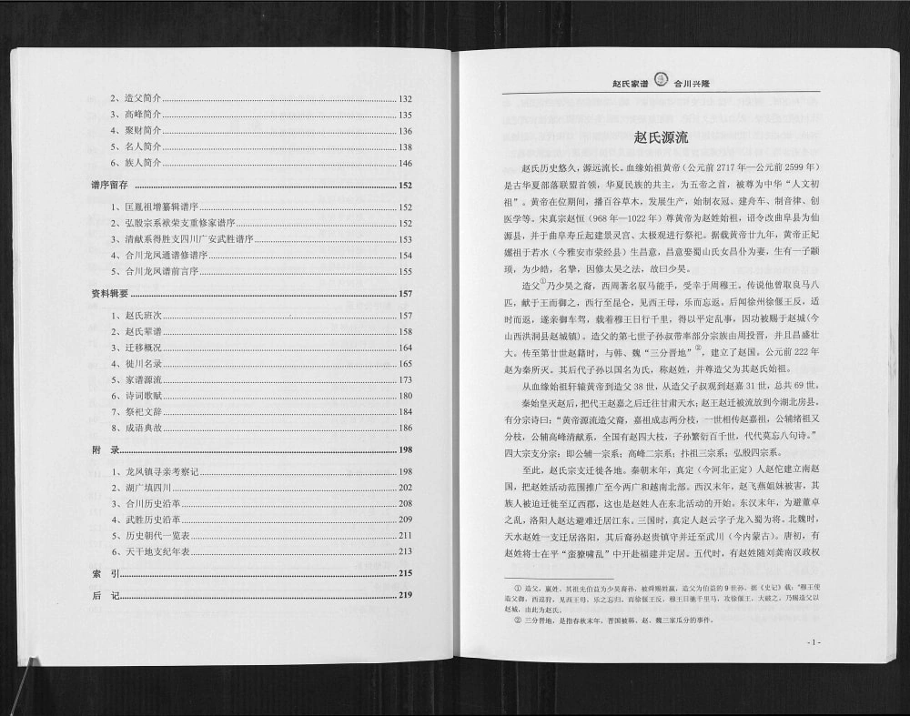 图片[5]-重庆合川区赵氏家谱电子版PDF下载-中华家谱网