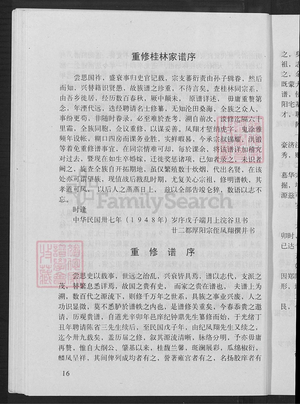图片[4]-福建莆田仙游县纪氏族谱（高阳堂）电子版PDF下载-中华家谱网