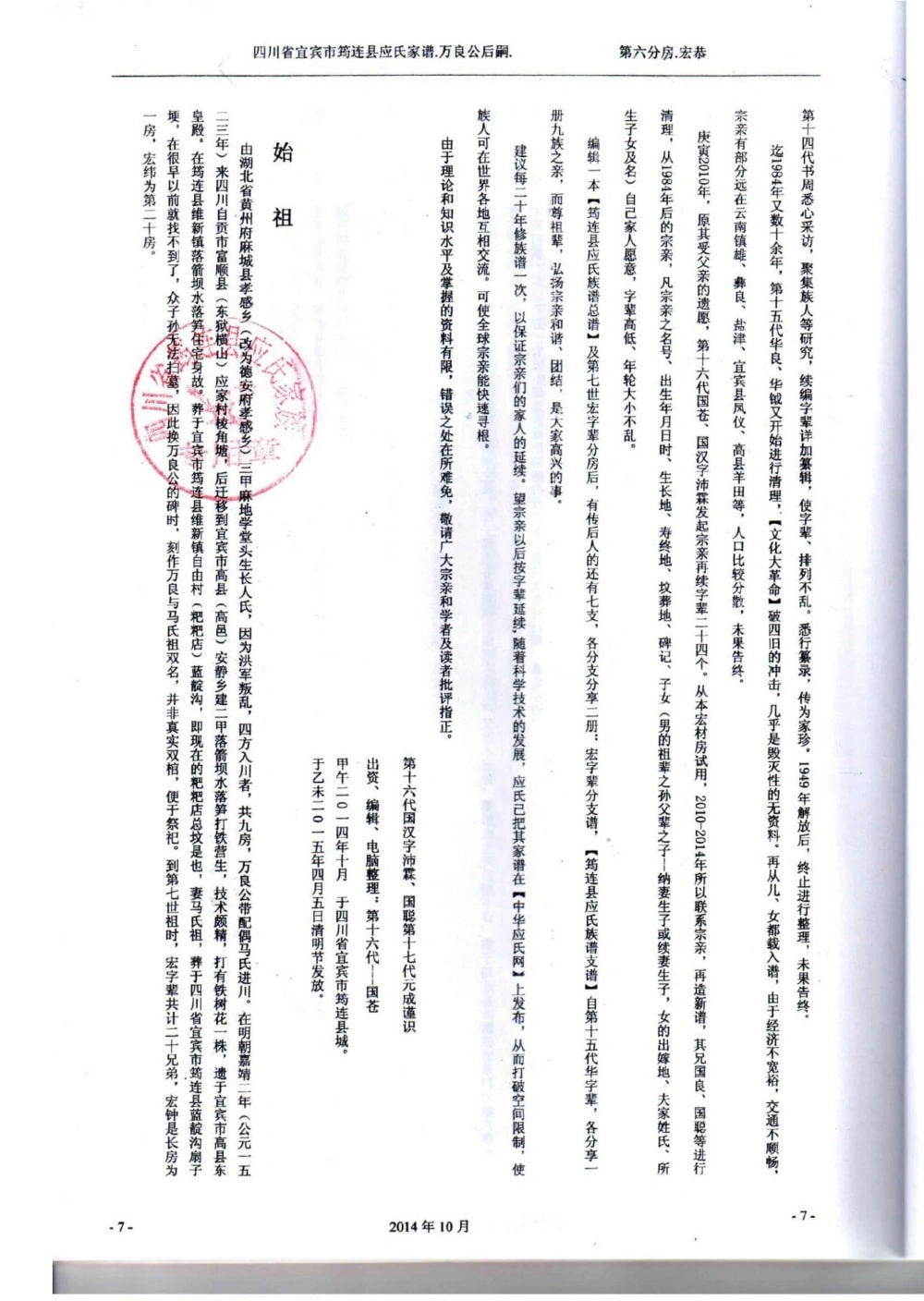 图片[6]-四川宜宾筠连县应氏族谱电子版PDF下载-中华家谱网