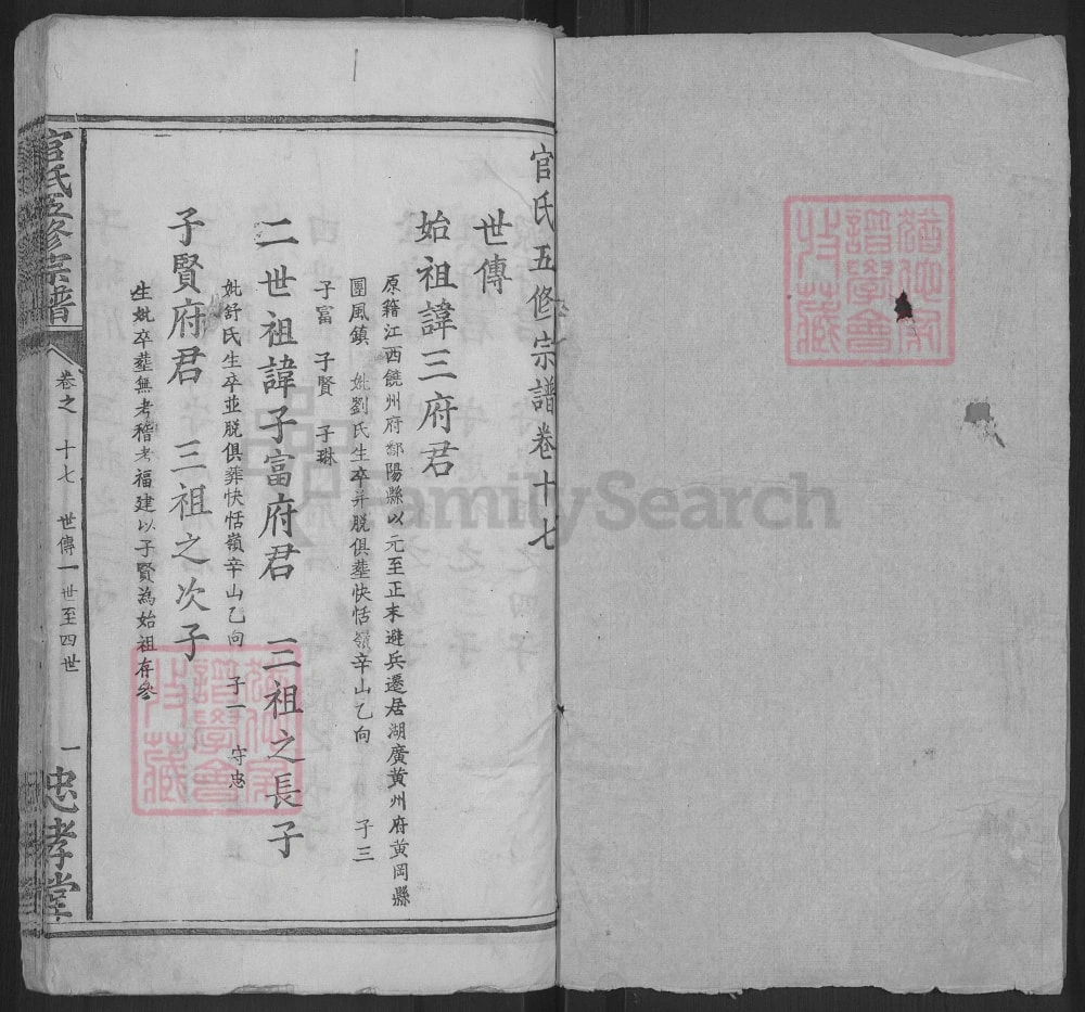 图片[7]-湖北黄冈官氏五修宗谱（忠孝堂）电子版PDF下载-中华家谱网