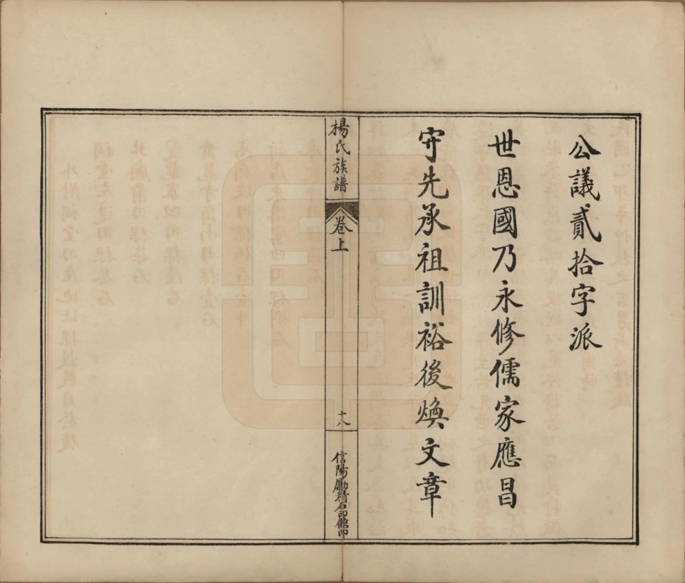 图片[4]-河南信阳杨氏族谱（四知堂）电子版PDF下载-中华家谱网