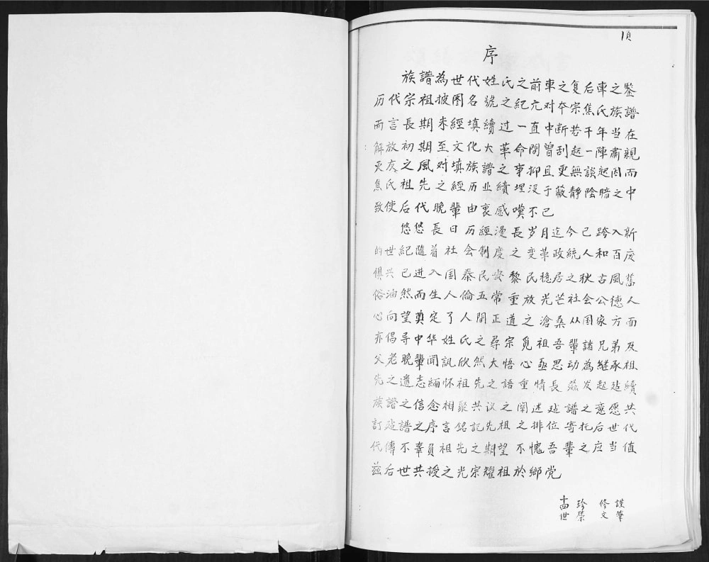 图片[2]-山东平度焦氏支谱电子版PDF下载-中华家谱网