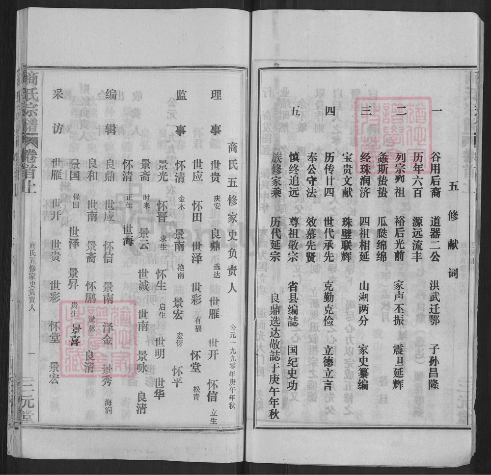 图片[4]-湖北武汉新洲区楚黄商氏宗谱（三元堂）电子版PDF下载-中华家谱网