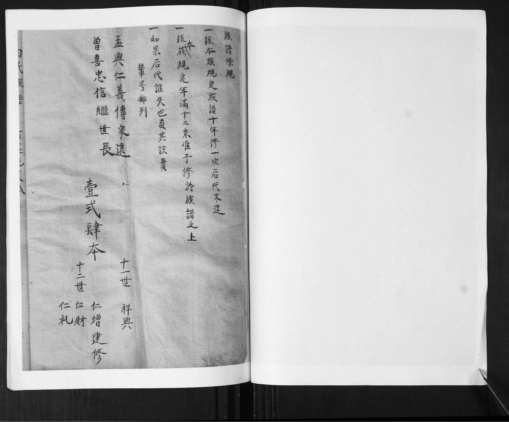 图片[3]-山东青岛即墨王村曲氏族谱草底电子版PDF下载-中华家谱网