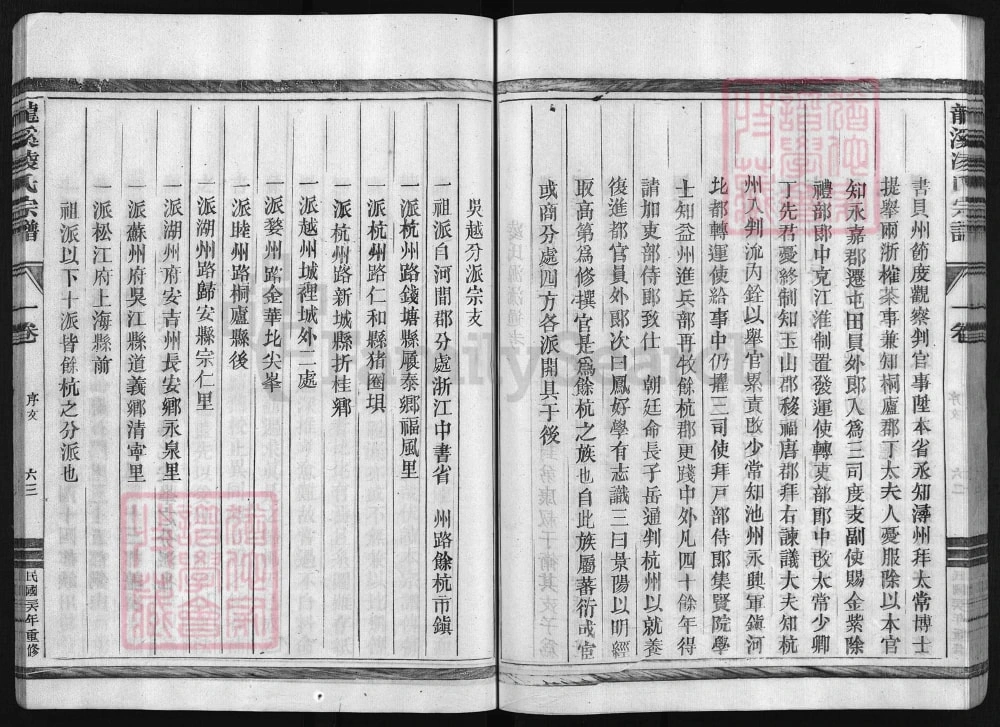 图片[3]-浙江兰溪龙溪凌氏宗谱（积善堂）电子版PDF下载-中华家谱网