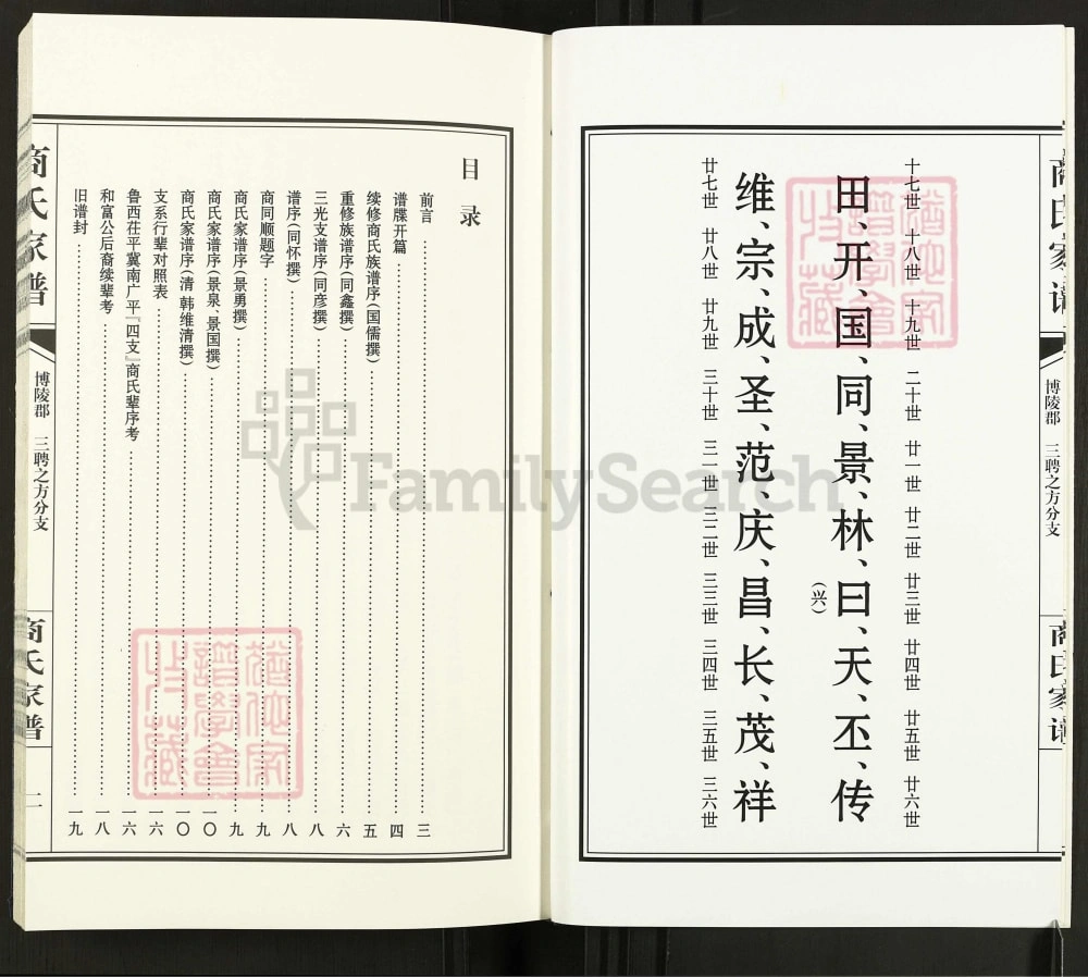 图片[3]-山东聊城茌平商氏家谱三聘之方分支电子版PDF下载-中华家谱网