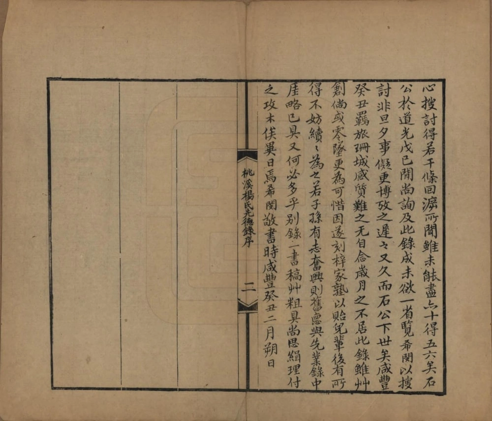 图片[3]-江西吉安新干县桃溪杨氏先德录电子版PDF下载-中华家谱网