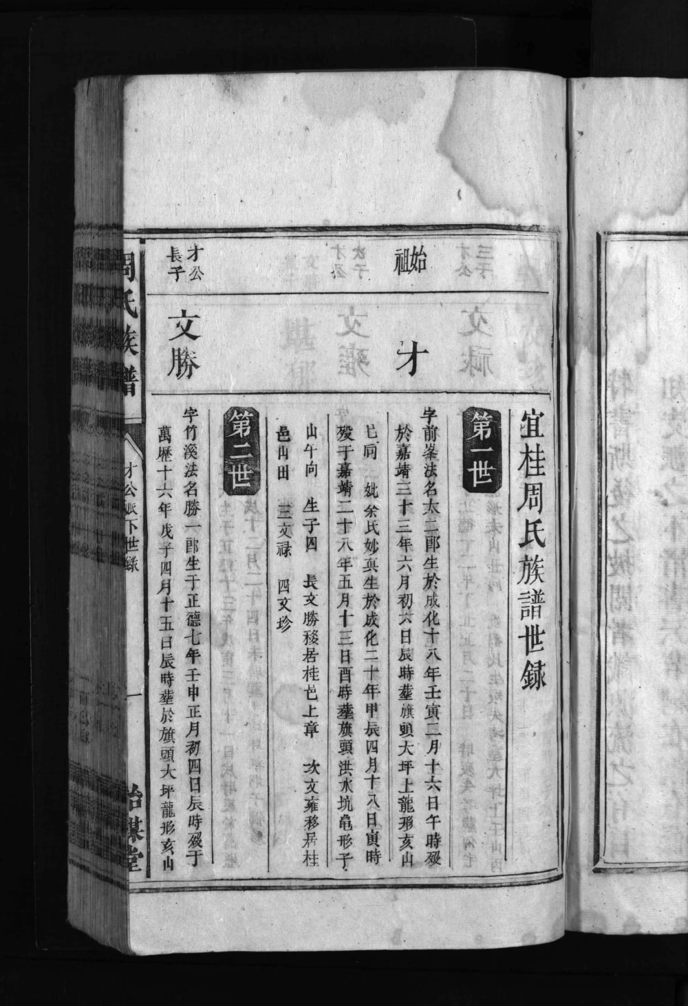 图片[3]-湖南郴州宜桂周氏族谱（诒谋堂）电子版PDF下载-中华家谱网