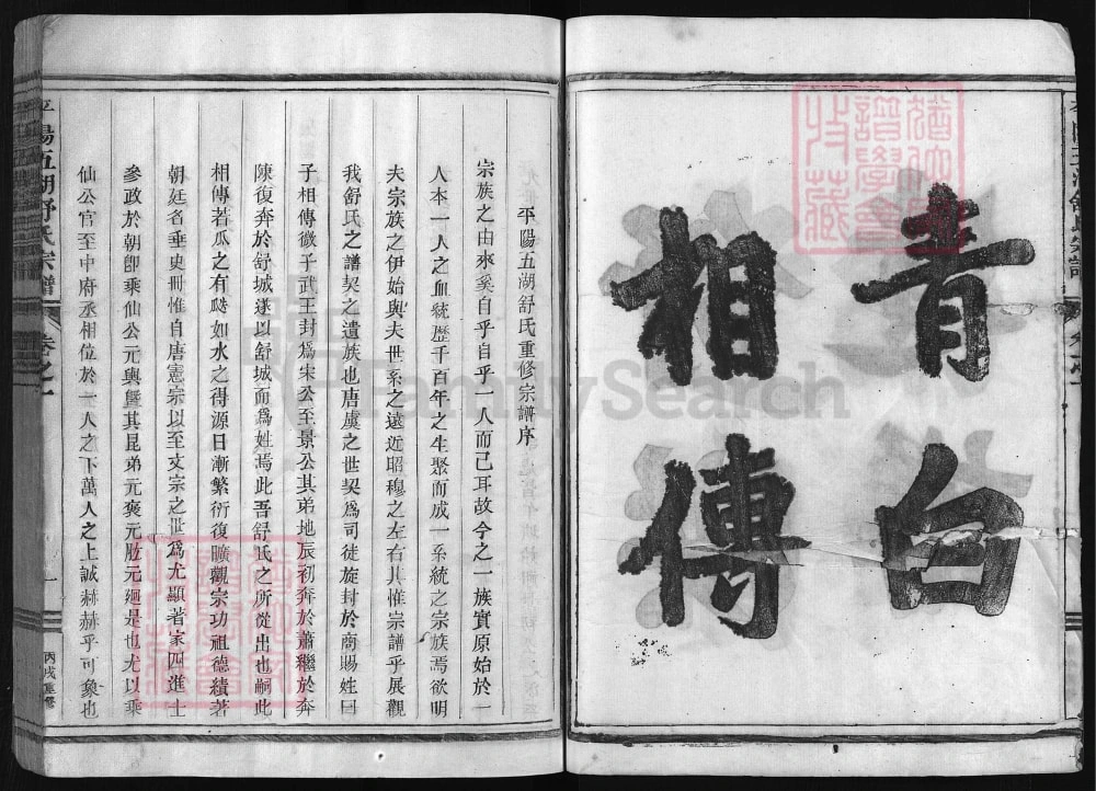 图片[2]-浙江兰溪平阳五湖舒洪二宗家谱电子版PDF下载-中华家谱网