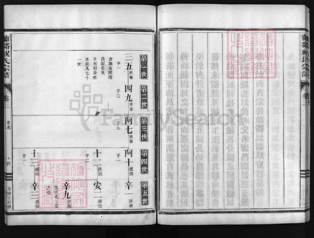 图片[4]-浙江兰溪祝氏宗谱（明德堂）电子版PDF下载-中华家谱网