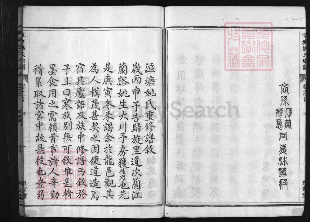 图片[2]-浙江兰溪潭塘姚氏宗谱（聚斯堂）电子版PDF下载-中华家谱网