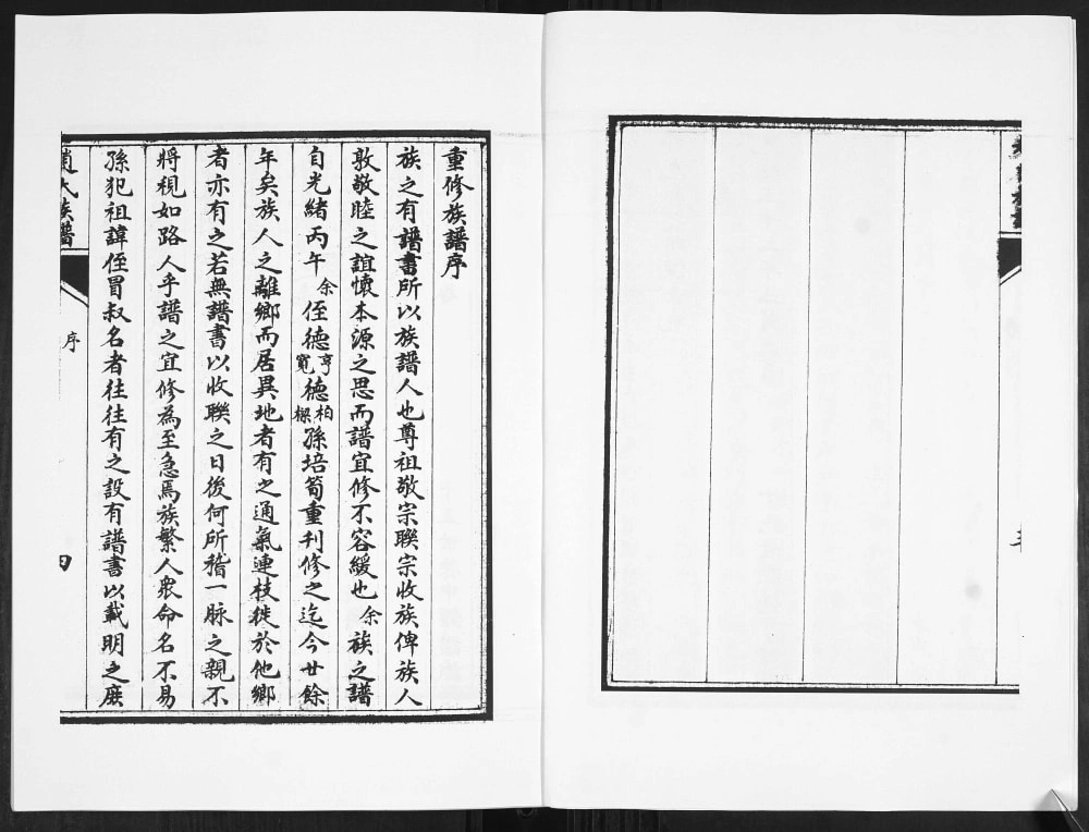 图片[3]-山东青岛即墨赵氏族谱（余庆堂）电子版PDF下载-中华家谱网