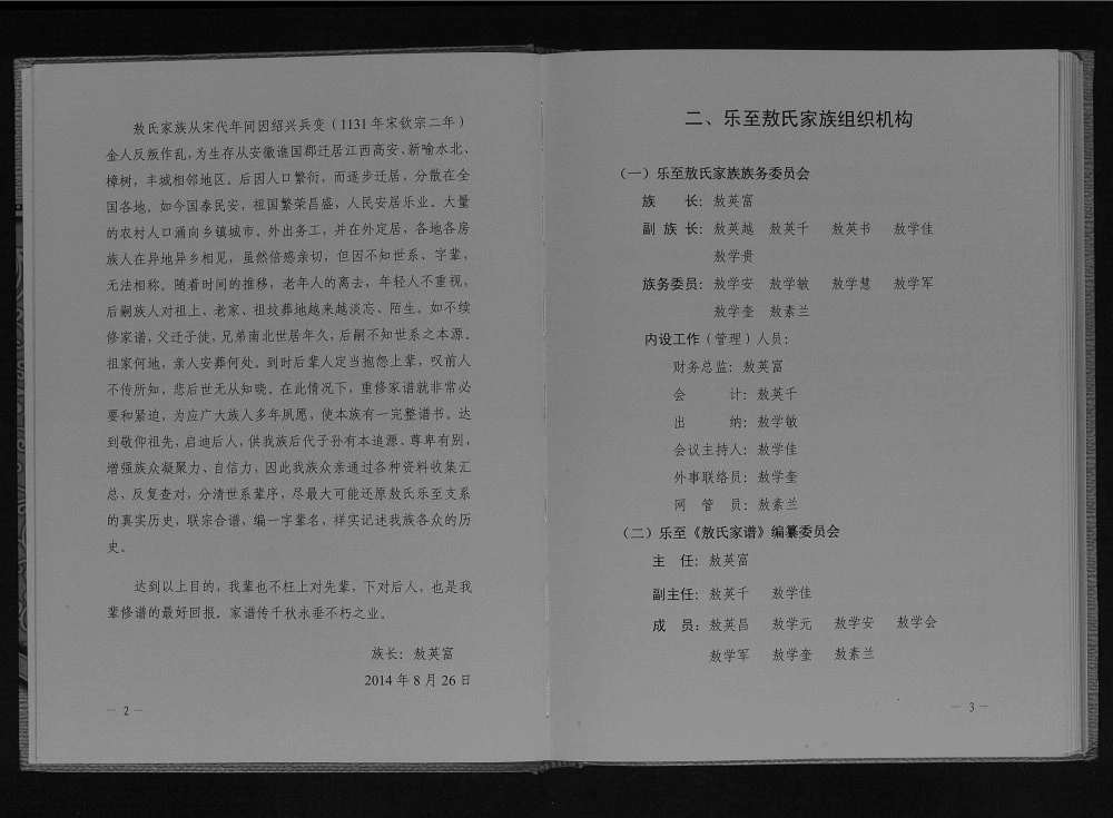 图片[3]-四川资阳乐至敖氏家谱电子版PDF下载-中华家谱网