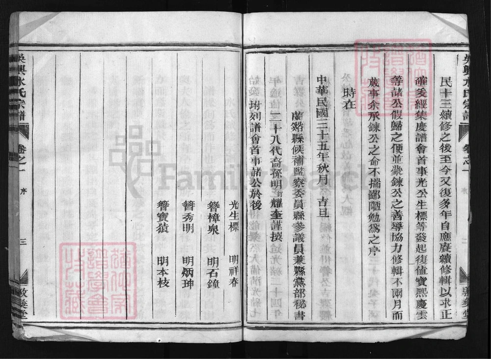 图片[5]-浙江兰溪水亭水氏宗谱（敦彝堂）电子版PDF下载-中华家谱网