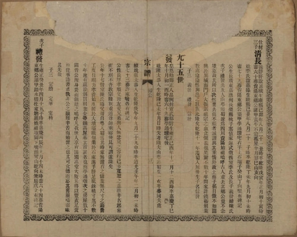 图片[8]-四川资阳杨氏宗谱电子版PDF下载-中华家谱网