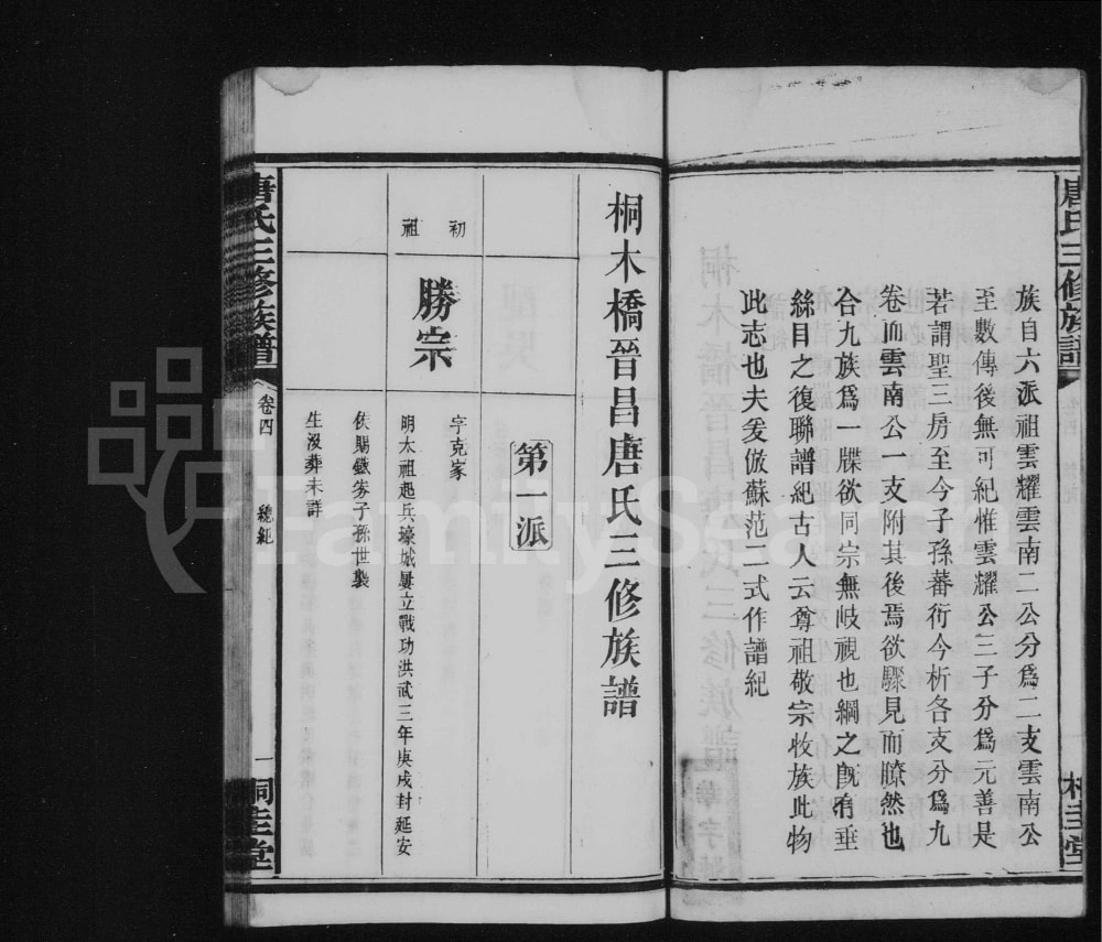 图片[5]-湖南长沙桐木桥晋昌唐氏三修族谱（桐圭堂）电子版PDF下载-中华家谱网