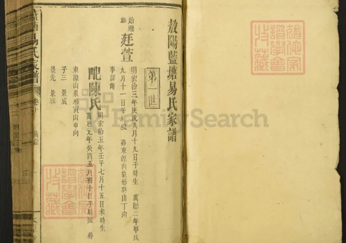 江西宜春上高县蓝塘易氏家谱（太原堂）-中华家谱网