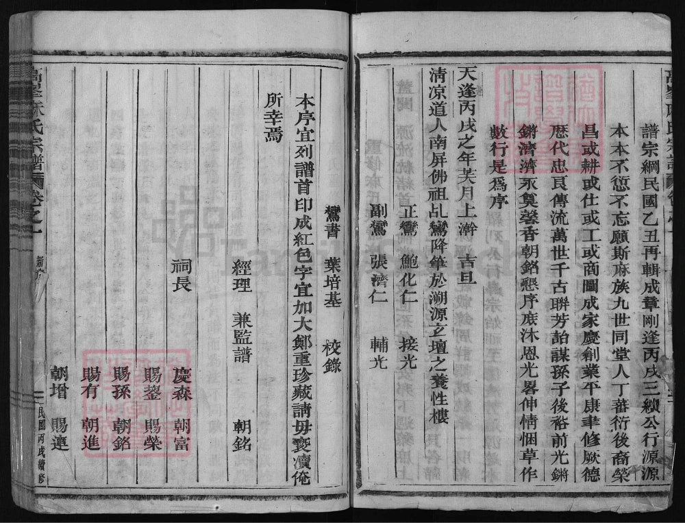 图片[3]-浙江兰溪高峰麻氏宗谱电子版PDF下载-中华家谱网