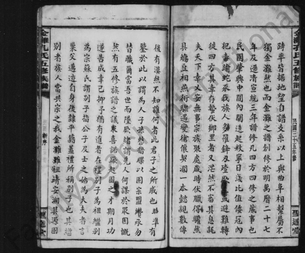 图片[2]-湖南浏阳金滩孔氏五修族谱（圣达堂）电子版PDF下载-中华家谱网