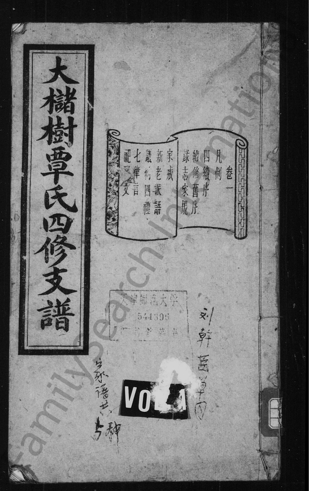 图片[1]-湖南长沙宁乡县大槠树覃氏四修支谱（务滋堂）电子版PDF下载-中华家谱网