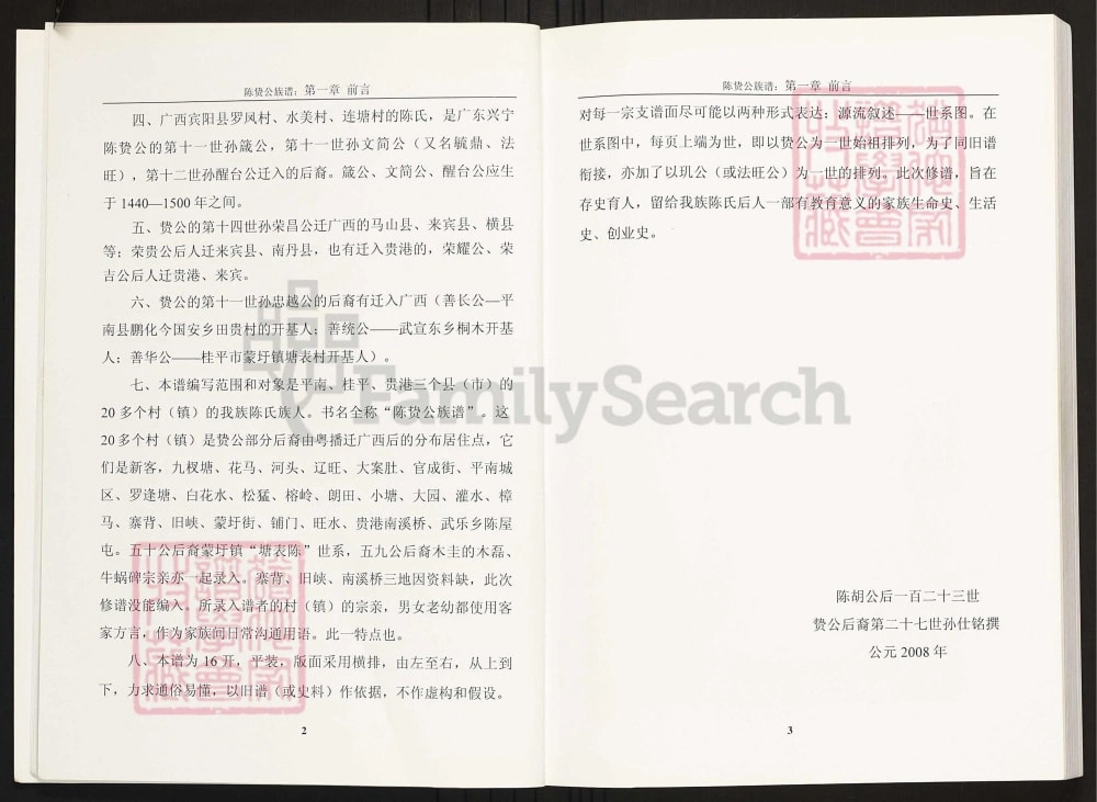 图片[3]-广西贵港平南桂平陈氏贽公族谱电子版PDF下载-中华家谱网