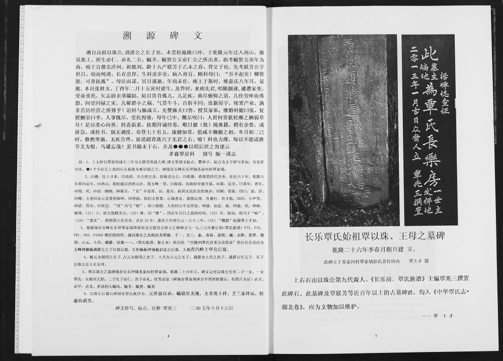 图片[4]-湖北宜昌五峰县长乐覃氏族谱电子版PDF下载-中华家谱网