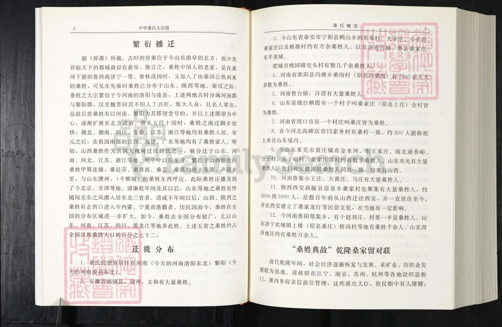 图片[3]-中华桑氏宗谱山东肥城支谱电子版PDF下载-中华家谱网