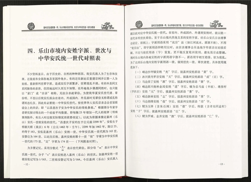 图片[7]-四川乐山嘉州安氏族谱续集电子版PDF下载-中华家谱网