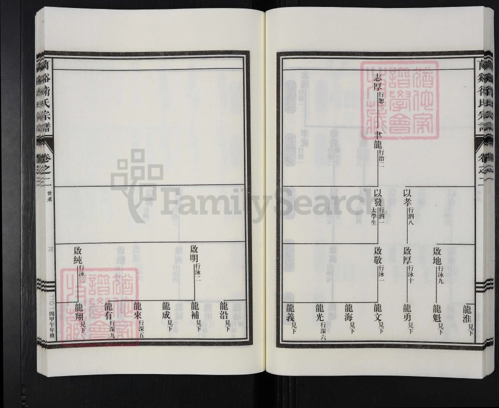 图片[7]-浙江兰溪卫氏宗谱电子版PDF下载-中华家谱网