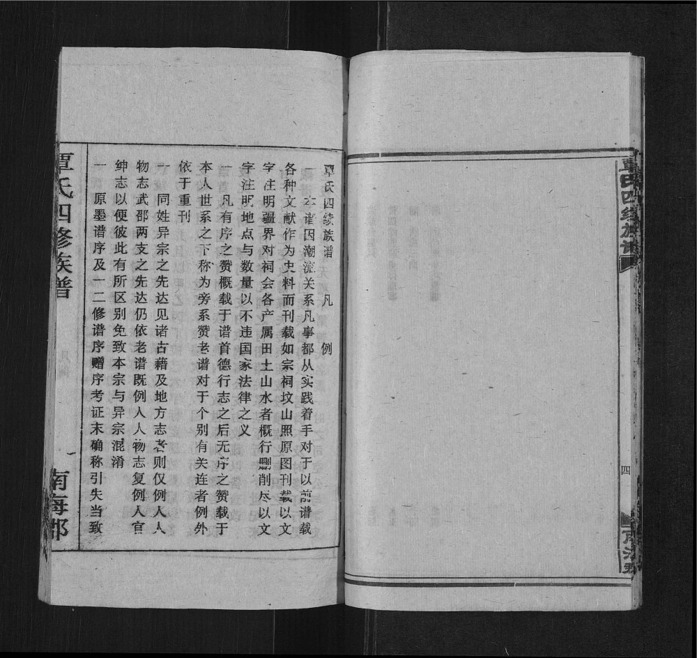 图片[2]-湖南邵阳覃氏四修族谱电子版PDF下载-中华家谱网