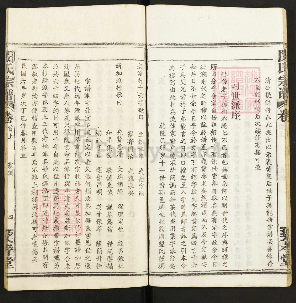 图片[4]-湖北武汉武昌闵氏宗谱（奖孝堂）电子版PDF下载-中华家谱网