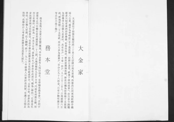 山东青岛即墨区金氏族谱（务本堂）电子版PDF下载-中华家谱网