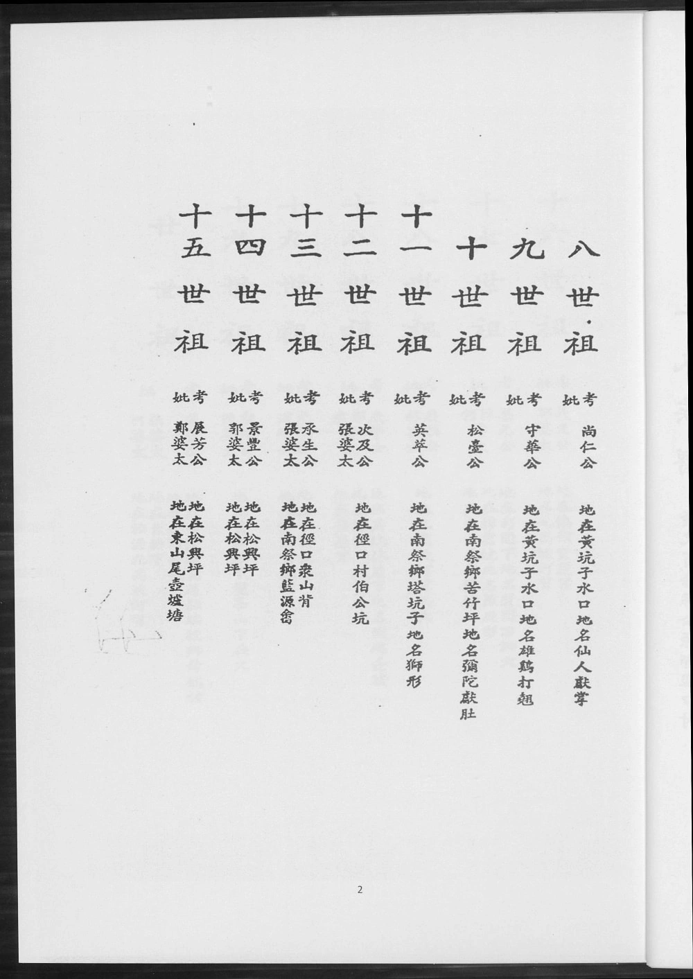 图片[3]-台湾花莲王氏族谱简录电子版PDF下载-中华家谱网