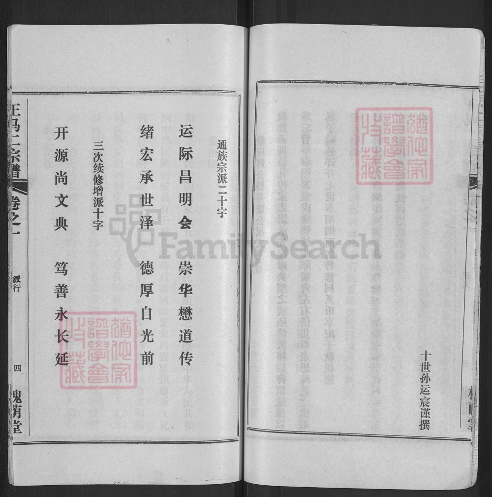 图片[5]-湖北黄冈王马二宗谱（槐荫堂）电子版PDF下载-中华家谱网