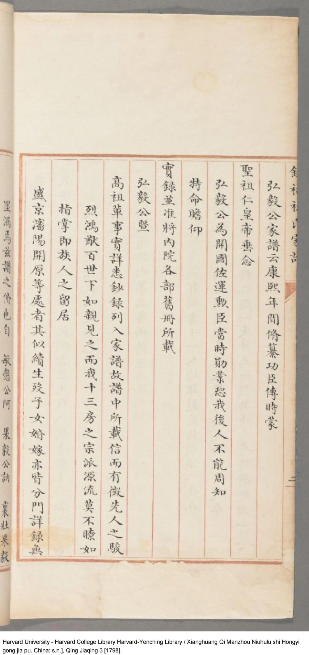 图片[5]-辽宁省镶黄旗满洲钮祜禄氏弘毅公家谱电子版PDF下载-中华家谱网