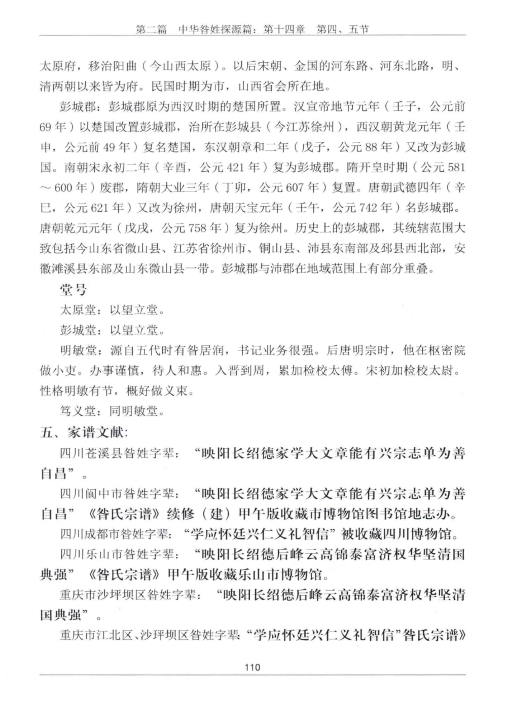 图片[4]-四川重庆昝氏宗谱电子版PDF下载-中华家谱网